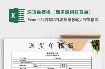 2025年送货单模板（商务通用送货单）