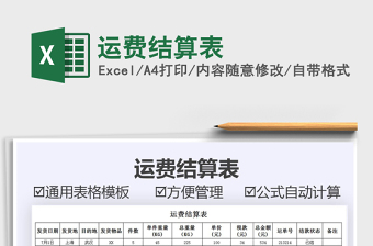 2025年运费结算表