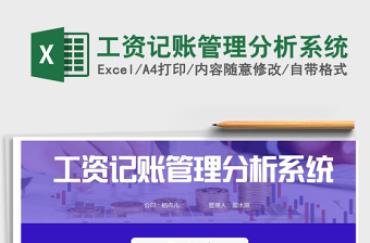 工资记账管理分析系统