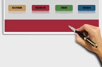 2025年财务系统-家庭日记账