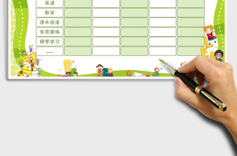 2024年卡通儿童周学习计划表