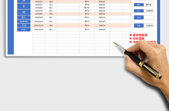 2025年收入支出明细表（阶段查询，月份查询）