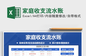 2025年家庭收支流水账
