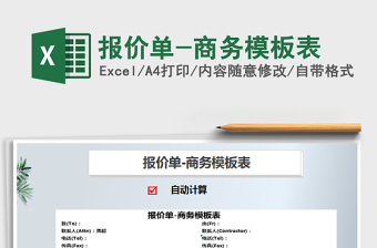 2025年报价单-商务模板表