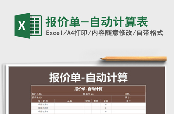 2025年报价单-自动计算表