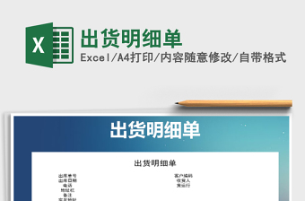 2025年出货明细单