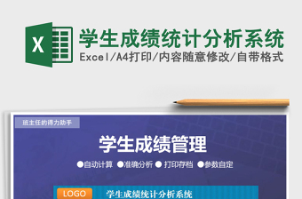 2024年学生成绩统计分析系统