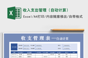 2025年收入支出管理（自动计算）