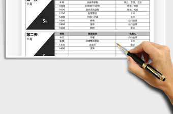 2025年团建日程计划表