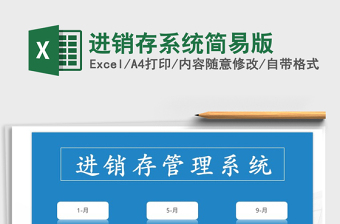 2025年进销存系统简易版