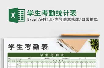 2025年学生考勤统计表