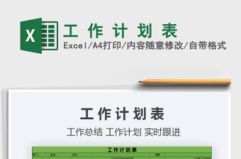 2025年工 作 计 划 表