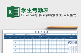 2025年学生考勤表