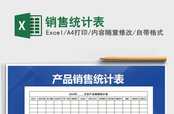 2025年销售统计表