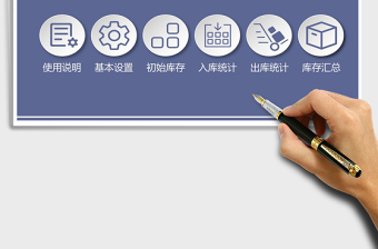 2025年简易版出入库管理系统
