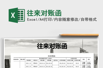 2025年往来对账函