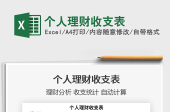 2025年个人理财收支表