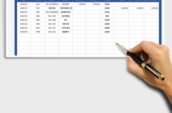 合同及付款记录表
