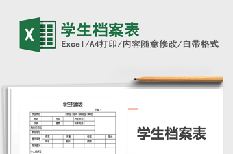 2025年学生档案表