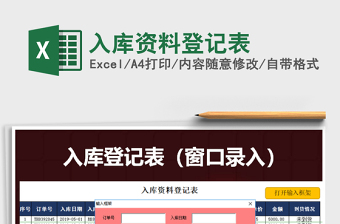 2025年入库资料登记表