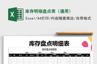 2025年库存明细盘点表（通用）