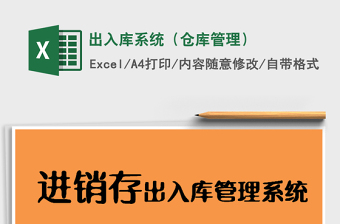 2024年出入库系统（仓库管理）