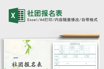 2025年社团报名表