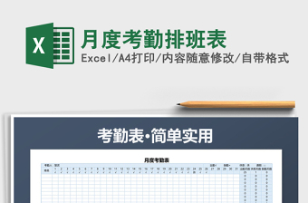 2025年月度考勤排班表