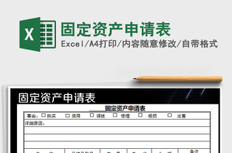 2025年固定资产申请表