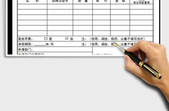 2025年固定资产申请表