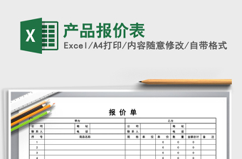 2025年产品报价表