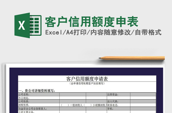 2025年客户信用额度申表