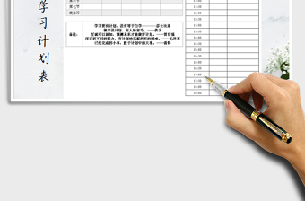 2025年课程表(学习计划表)