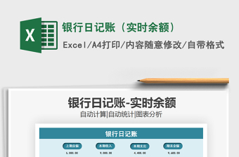 2025年银行日记账（实时余额）