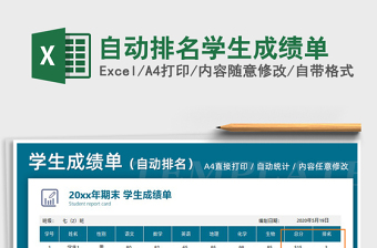2025年自动排名学生成绩单