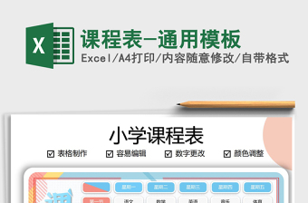 2025年课程表-通用模板