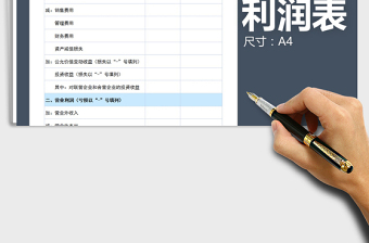 2025年利润表（简洁大方）