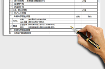 2025年房屋验收表-全面详细