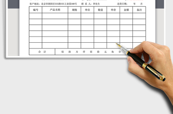 2025年送货单-标准