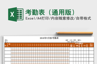 2025年考勤表（通用版）
