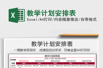 2025年教学计划安排表