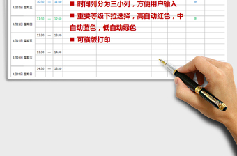 2025年周工作计划