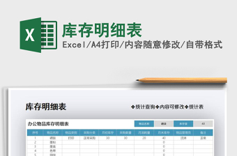 2025年库存明细表