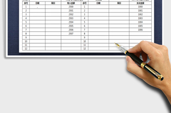 2025年费用收支明细表