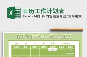 2025年日历工作计划表