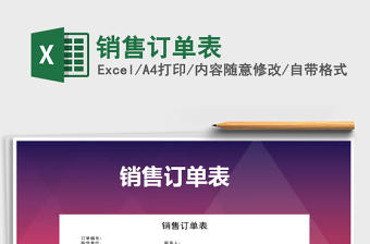 2025年销售订单表