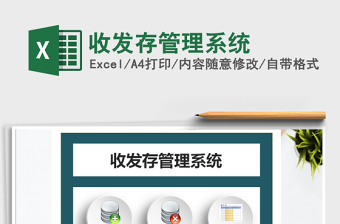 2024年收发存管理系统