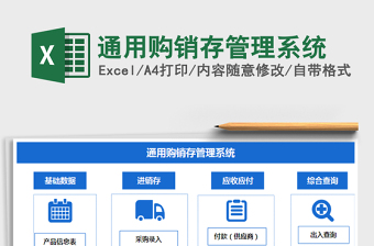 2025年通用购销存管理系统