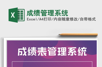 2025年成绩管理系统