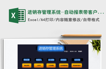 2025年进销存管理系统-自动报表带客户往来